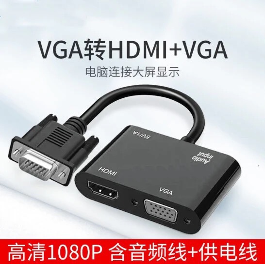 VGA转HDMI +VGA一分二转换器电脑VGA一进两出高清视频同屏器双屏