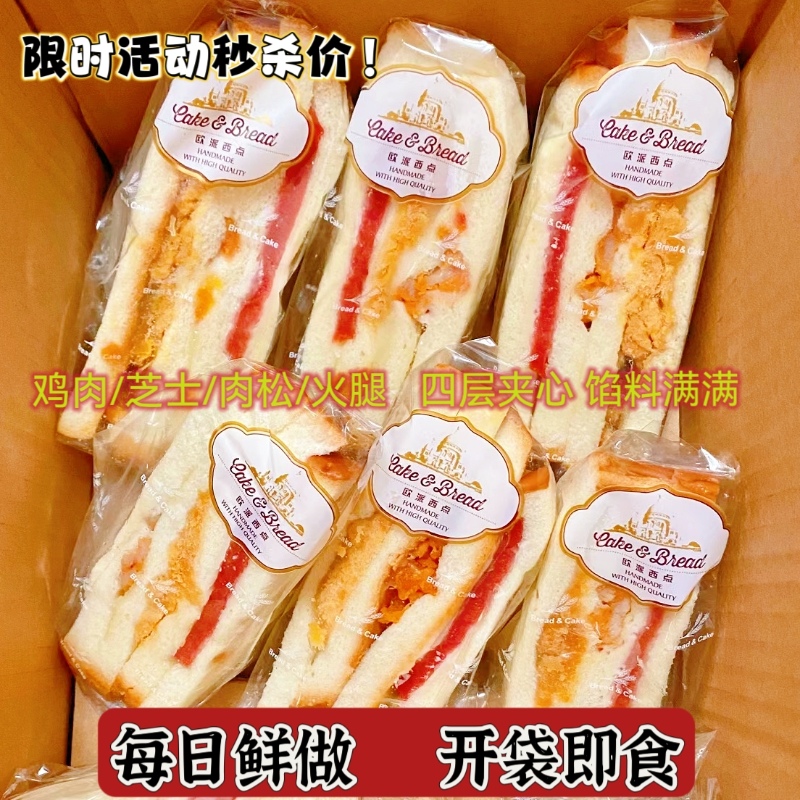 三明治早餐面包整箱鸡肉芝士紫米肉松火腿学生营养速食吐司即食品