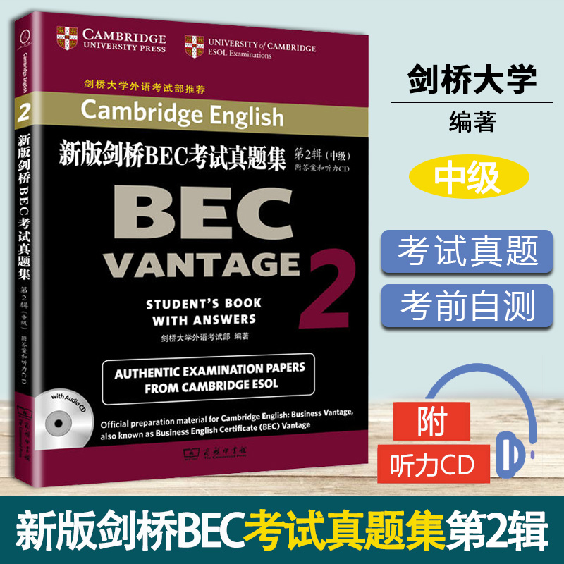 新版剑桥BEC考试真题集2 中级 附答案和光盘 官方真题 剑桥大学外语考试部 商务印书馆