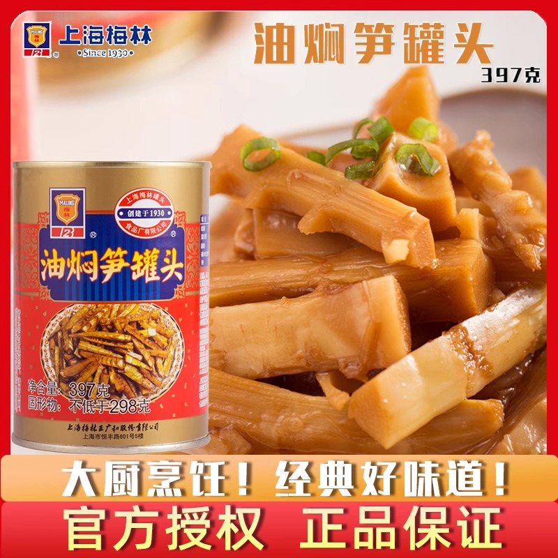 上海梅林油焖笋罐头397g户外方便即食鲜嫩笋片速食品下饭菜开味菜