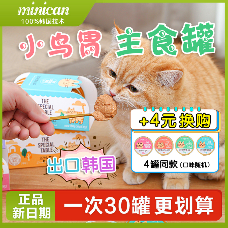 韩国miso猫罐头幼猫小金罐慕斯猫咪小鸟胃主食罐试吃装特别的餐桌