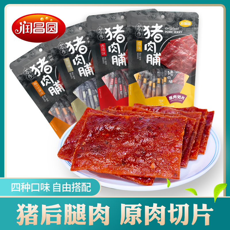 润昌圆苏作猪肉脯60gx5袋 靖江猪肉干特产网红小吃休闲零食小包装
