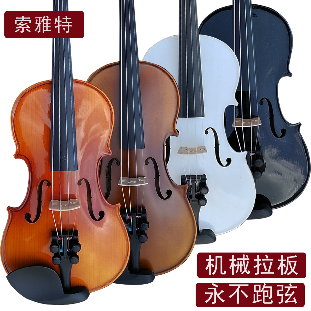 索雅特MV26手工实木成人儿童初学练习考级演奏社团小提琴