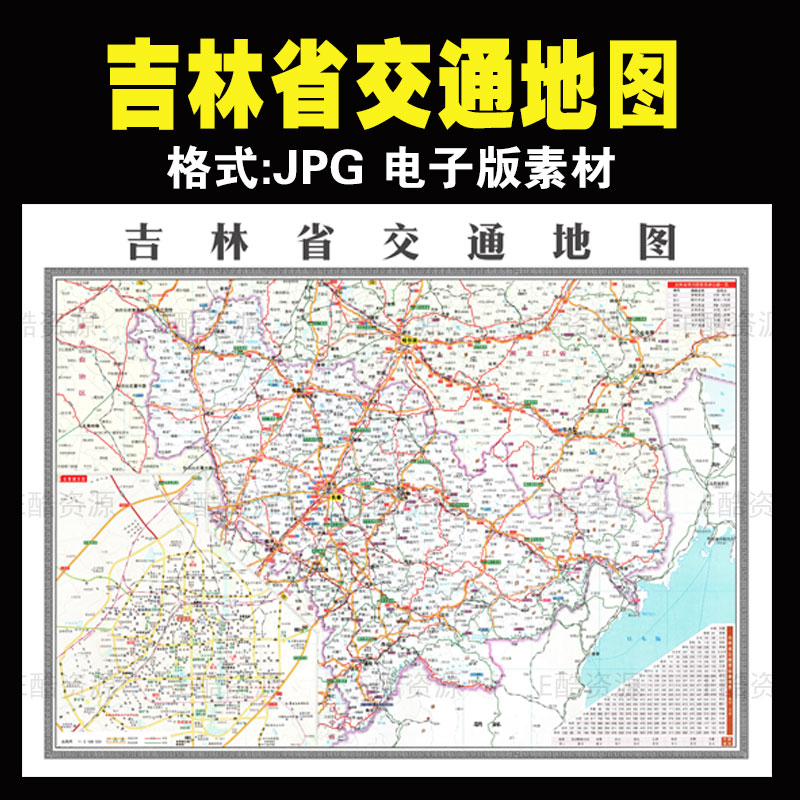D70中国世界高清电子地图素材高清吉林省交通电子地图JPG印刷素材