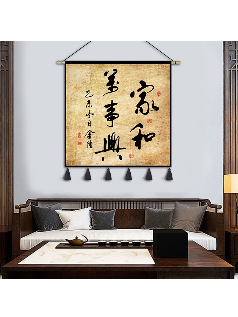 中式挂毯装饰画中国风书法布艺挂画茶室餐厅饭店励志文字挂布定制