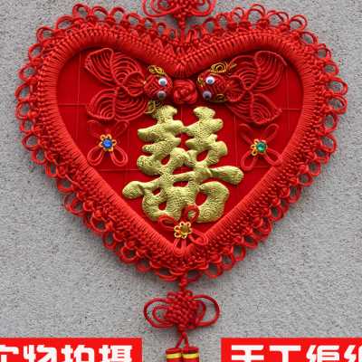 中国结喜字结婚挂件心形客厅婚房大号挂饰装饰婚礼布置婚庆红卧室