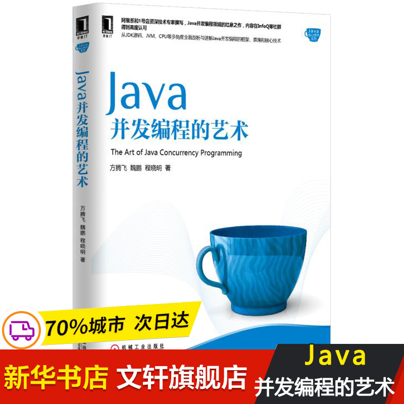 正版 Java并发编程的艺术 Java核心技术编程书 java程序设计 java从入门到精通 Java开发实战教程 计算机教材书籍 机械工业出版社