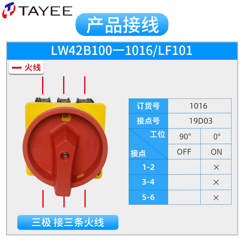 上海天逸LW42b100旋转开关20 32 63 100A电器凸轮转换控开旋钮