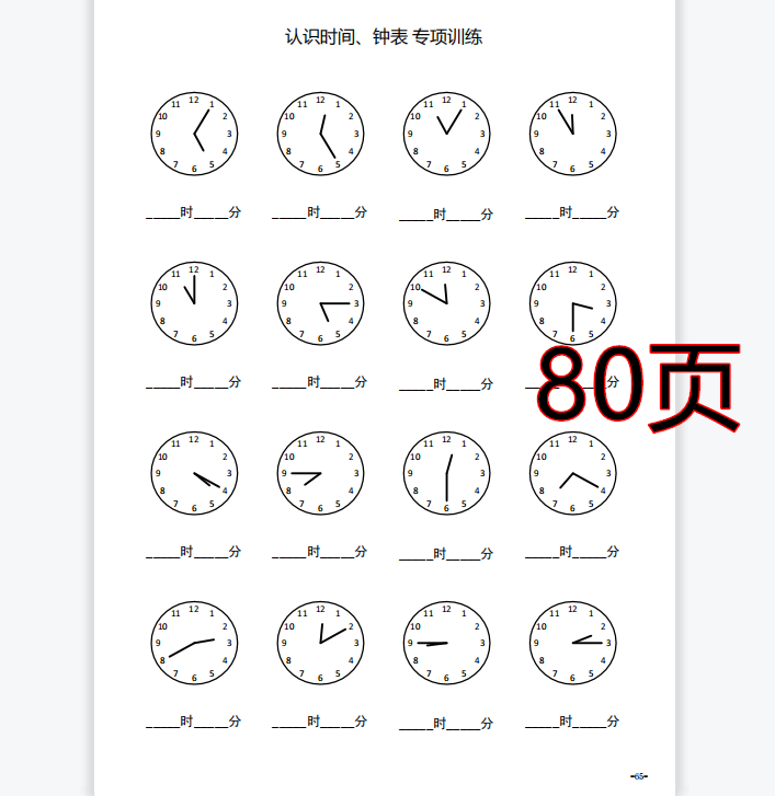 小学数学二年级认识钟表和时间专项练习人教版无答案上下册电子版