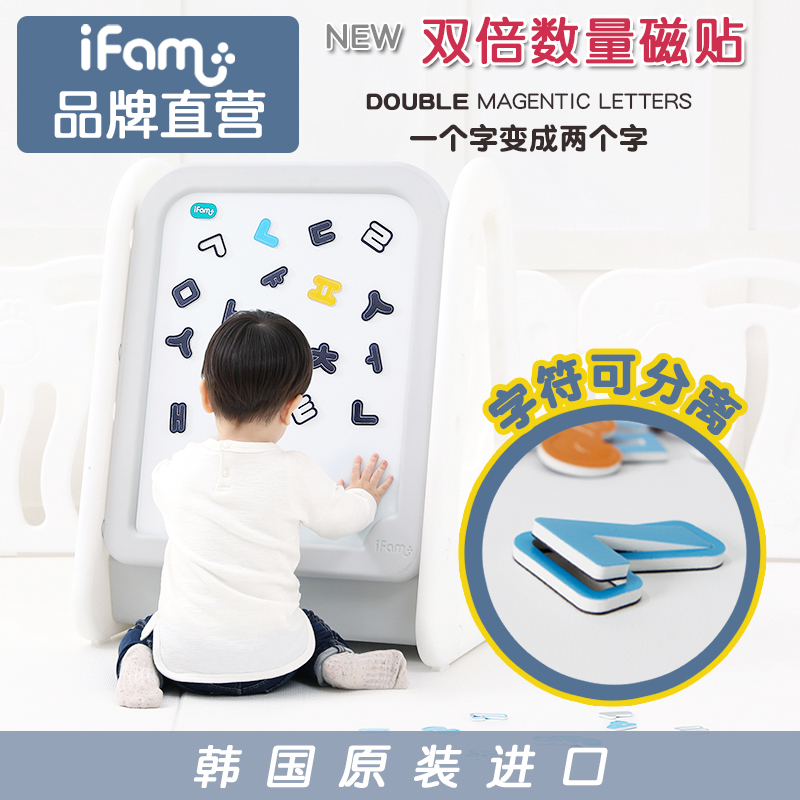 韩国进口ifam早教益智玩具双倍数量磁贴新版子母贴可搭配磁性画板