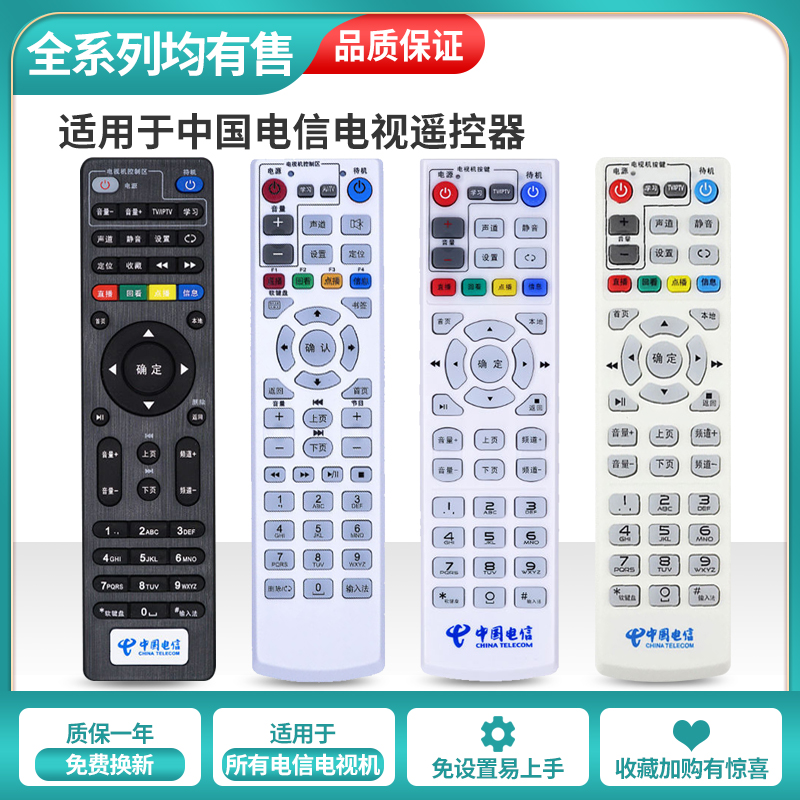 适用于电信万能遥控器 华为万能遥控器 中国电信IPTV机顶盒 万能