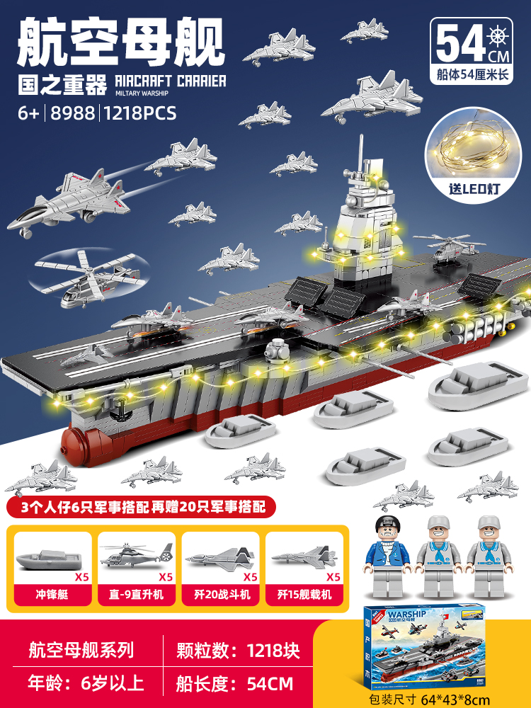 正品2023新款福建军舰积木航空母舰拼装玩具男孩巨大型新年生节日