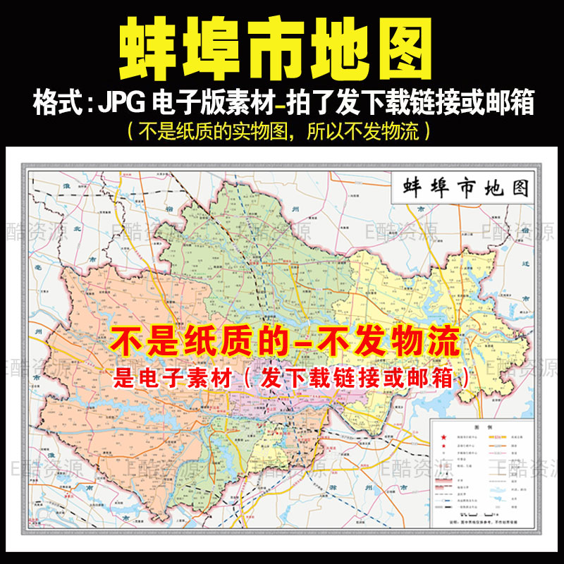 F95中国安徽省蚌埠市地图JPG文件素材高清电子地图素材地图定制