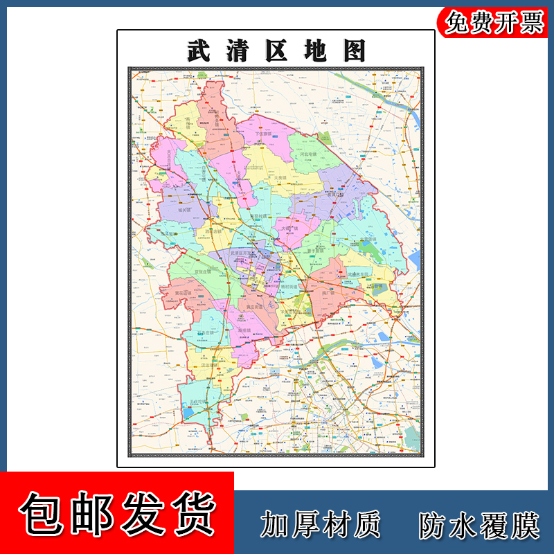 武清区地图批零1.1m现货包邮行政交通区域划分天津市高清新款贴图