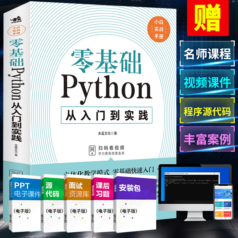 python编程从入门到实践 零基础教程自学全套书籍精通电脑计算机程序设计深度学习数据分析代码编写c语言爬虫软件