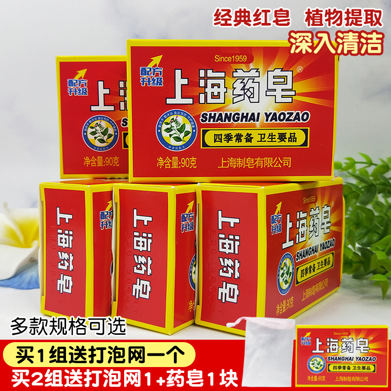 上海药皂正品红色皂四季常备卫生香皂洗澡洗手皂抗菌止痒杀菌肥皂