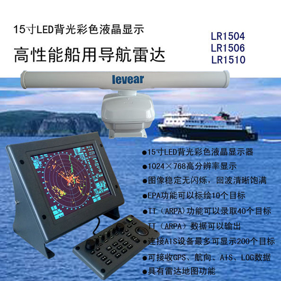 大连辽无二雷达LR 1504 1506 1510 X波段 合资技术 性能稳定可靠