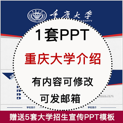 重庆大学简介PPT 高校宣传介绍展示招生师资教学人才培养校园风采
