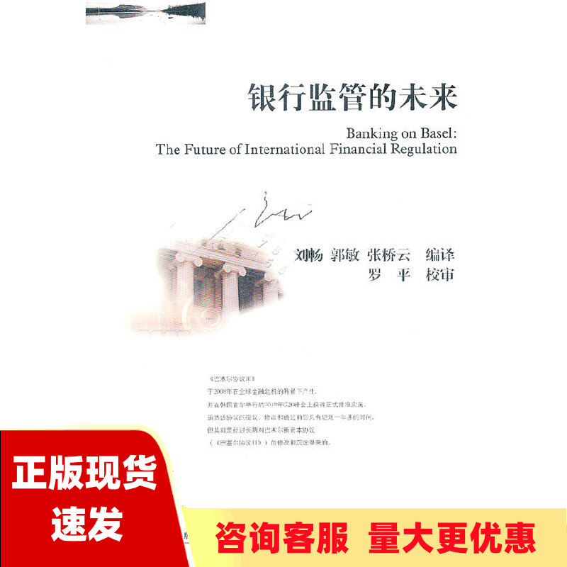 【正版书包邮】银行监管的未来刘畅西南财经大学出版社