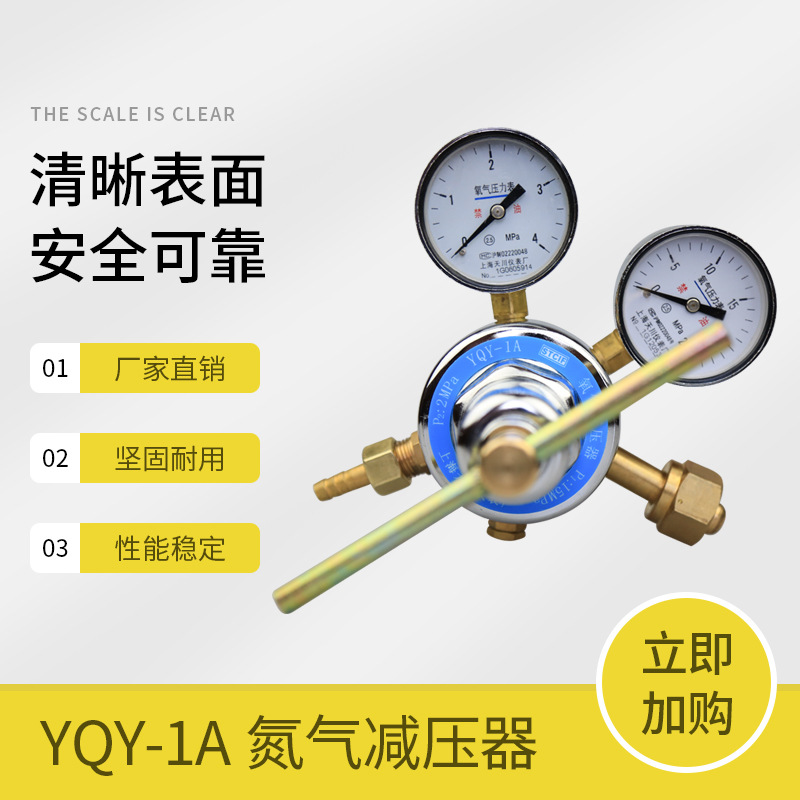 上海减压器 YQY-1A 4*25MPa天川牌 氧气减压器 减压阀 调压阀