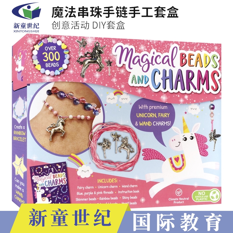 英文原版 Magical Beads and Charms 魔法串珠手链手工套盒 DIY套盒 儿童艺术启蒙 创造力 亲子活动 英语启蒙