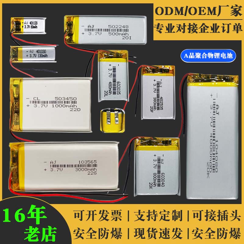 正品3.7v聚合物锂电池4500毫安大容量动力4543145可充电通用