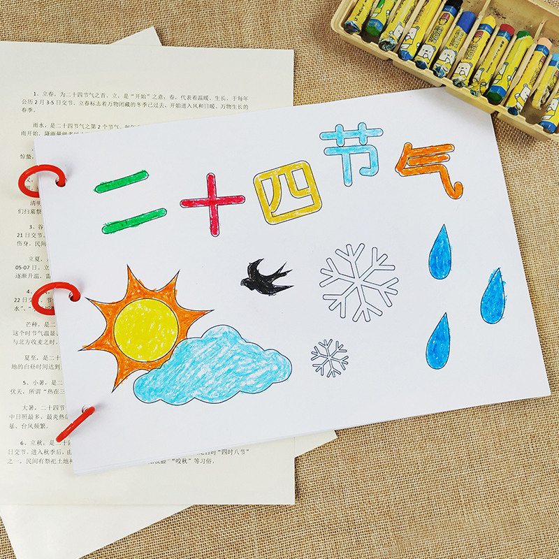 二十四24节气涂色绘本儿童diy绘画图书幼儿园美术手工自制作业