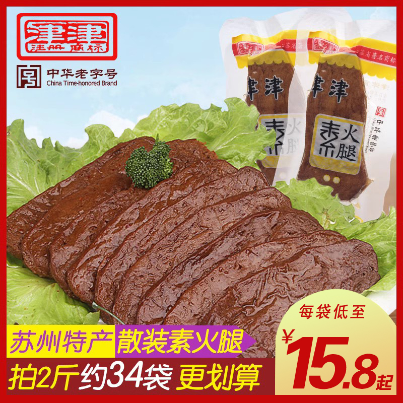 津津食品素火腿素鸡豆腐干苏州特产休闲零食小吃散装500g下饭菜