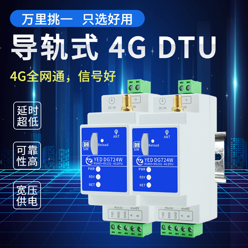 CAT1工业级4G导轨式DTU物联网RS232/485全网通模块TCP/MQTT阿里云