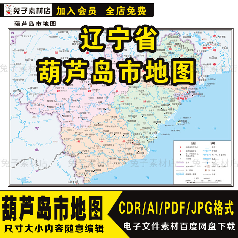 C39中国地图辽宁省葫芦岛市源文件矢量图 CDR AI电子高清文件素材