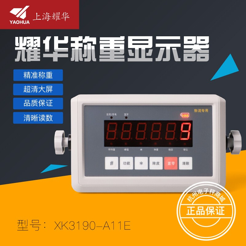 上海XK3190-A11称重仪表KD版快递分拣蓝牙秤显示器快手仪表