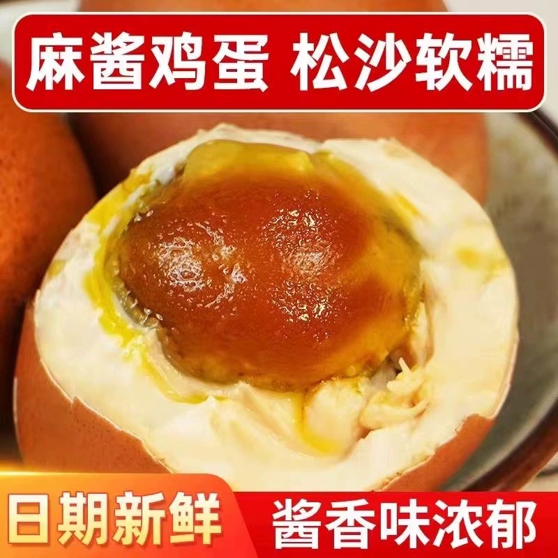 流油麻酱鸡蛋特产五香泥腌烤制咸蛋黄整箱非天津蓟县宗即食