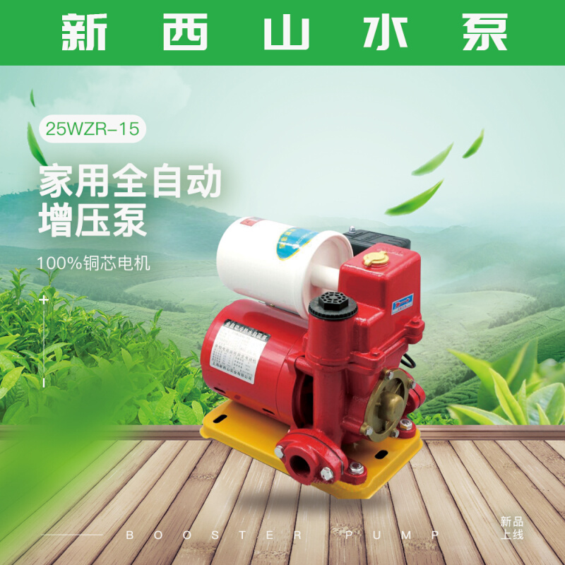 上海水泵25WZR-15/40WZR-20/配件 全自动冷热水自吸泵增压