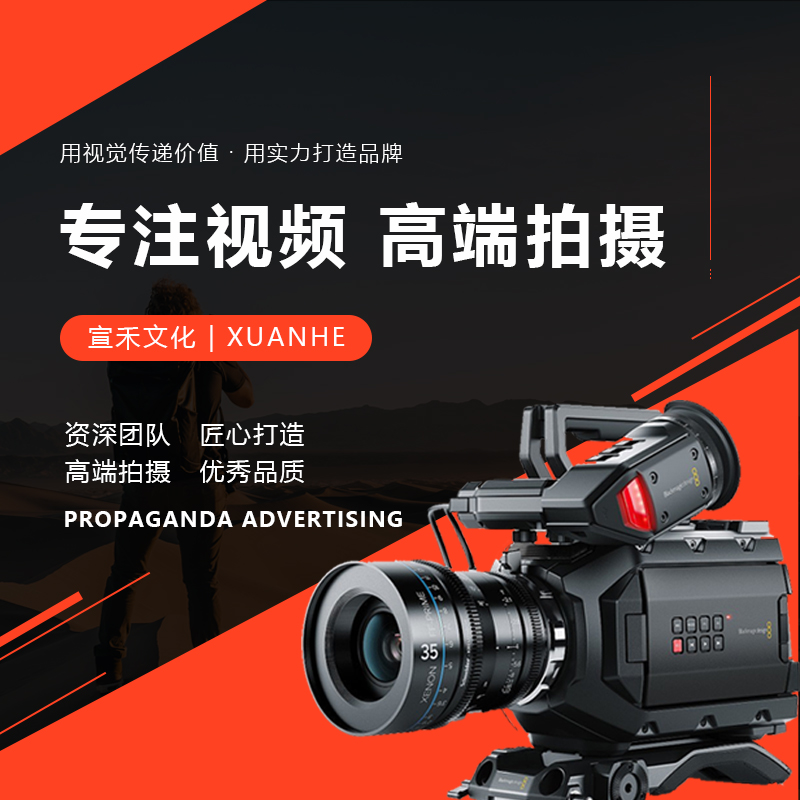临沧企业公司宣传片拍摄产品TVC广告视频剪辑公司年会议动画制作