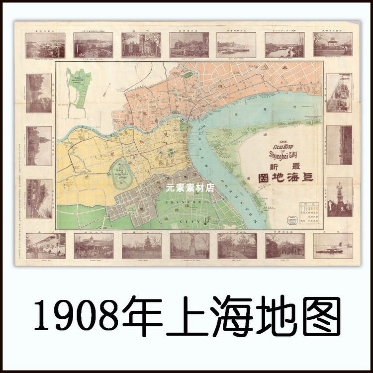 1908年上海地图 清末高清电子版老地图历史参考素材JPG格式