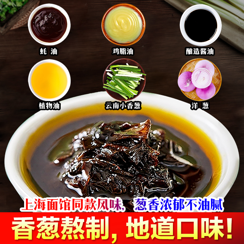 葱油拌面酱商用正宗老上海葱油拌饭汁调味料葱油面调料包专用酱料