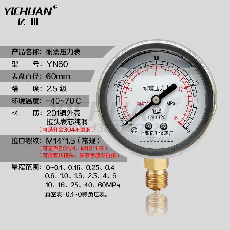 耐震压力表YN60充油抗震水压气液真空负压表不锈钢1MPa25亿川包邮