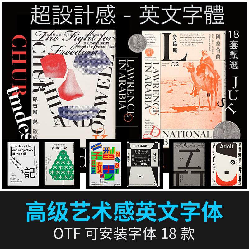 台湾王志弘英文字体包杂志书籍封面海报标题设计赠送排版参考资料