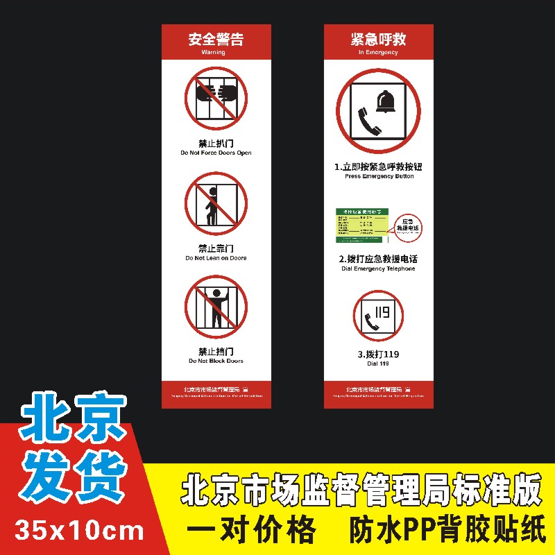 北京市新版电梯警示标识北京市场监督局规定电梯安全标志小区物业双门电梯内安全标识乘坐客梯使用须知提示贴