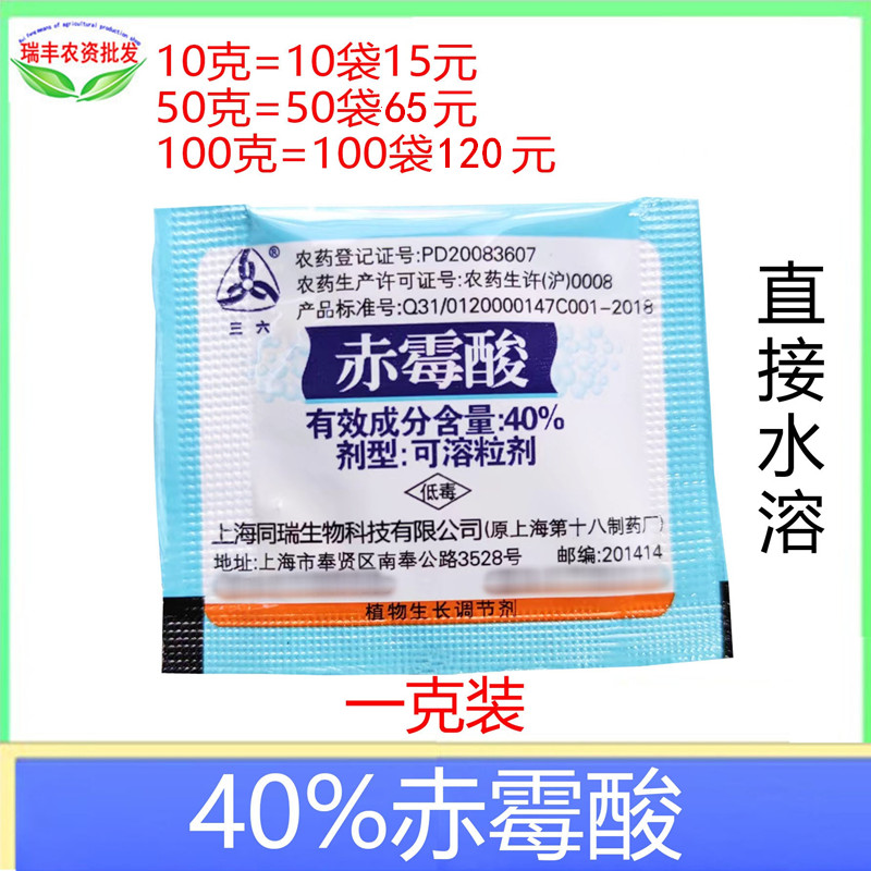 上海同瑞三六40%赤霉酸素水溶颗粒催芽增产生长调节剂打破休眠920