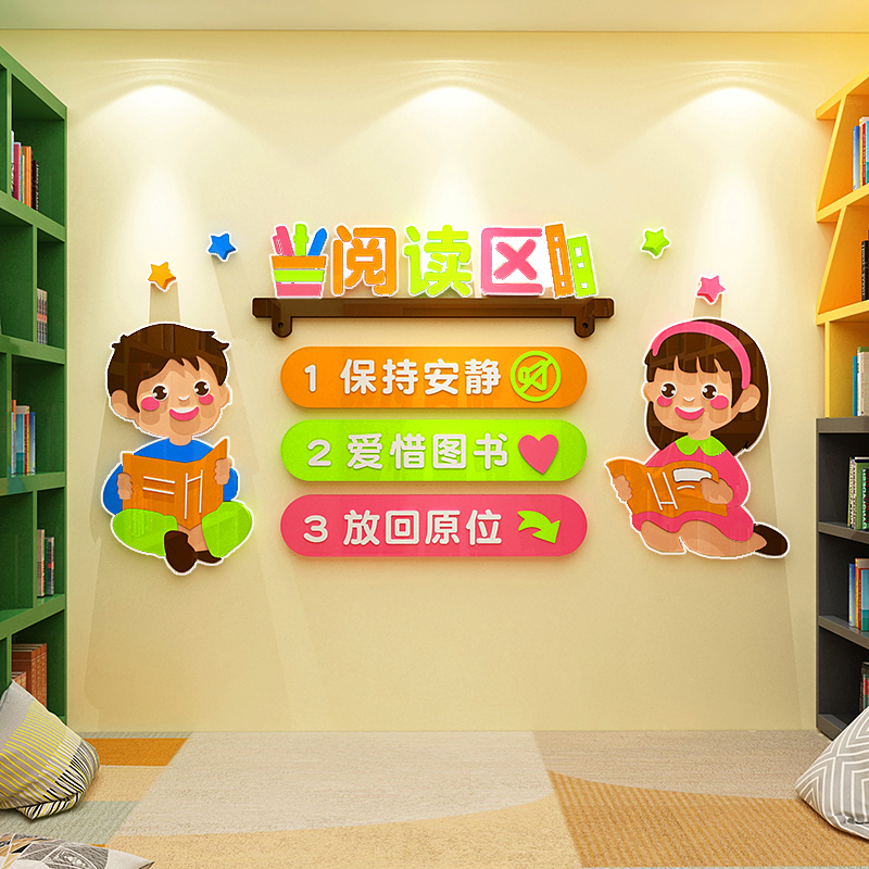 绘本馆阅读区墙面贴纸幼儿园图书室环创布置儿童阅览室文化墙装饰