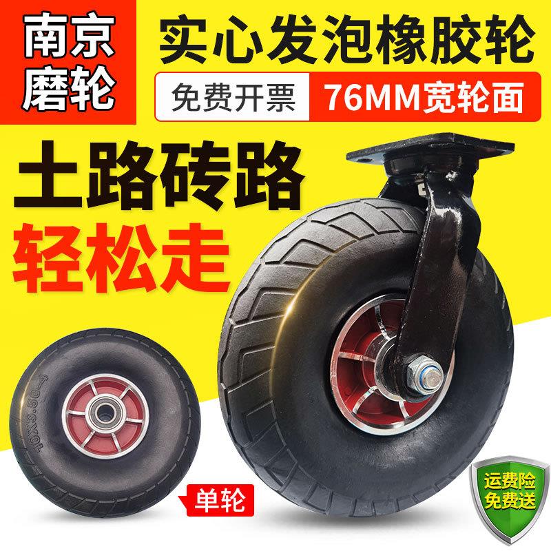 南京磨轮 铝芯橡胶轮10寸静音万向x轮推车拖车轮子 土路轱辘免充