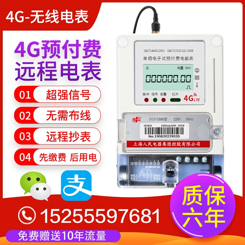 。上海人民4G无线远程单相三相预付费电表远程手机充值公寓智能电