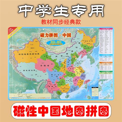 中国行政区划拼图中国拼图地图八年级初中学生地理地形图行省磁力