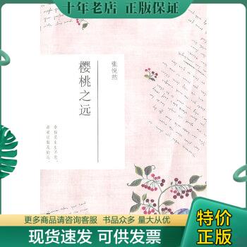 正版包邮樱桃之远 9787532135035 张悦然著 上海文艺出版社