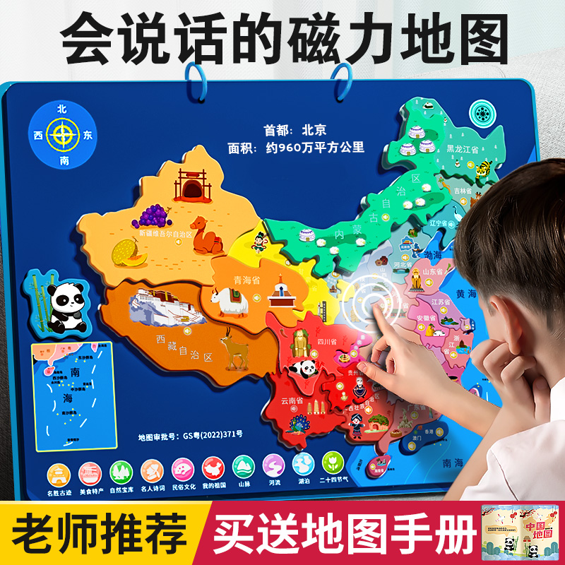 中国地图世界拼图4益智3到6岁5玩具男孩磁力六一儿童节礼物女生日