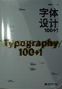 新华书店正版字体设计100+1 靳埭强 著 北京大学出版社 工艺美术 图书籍