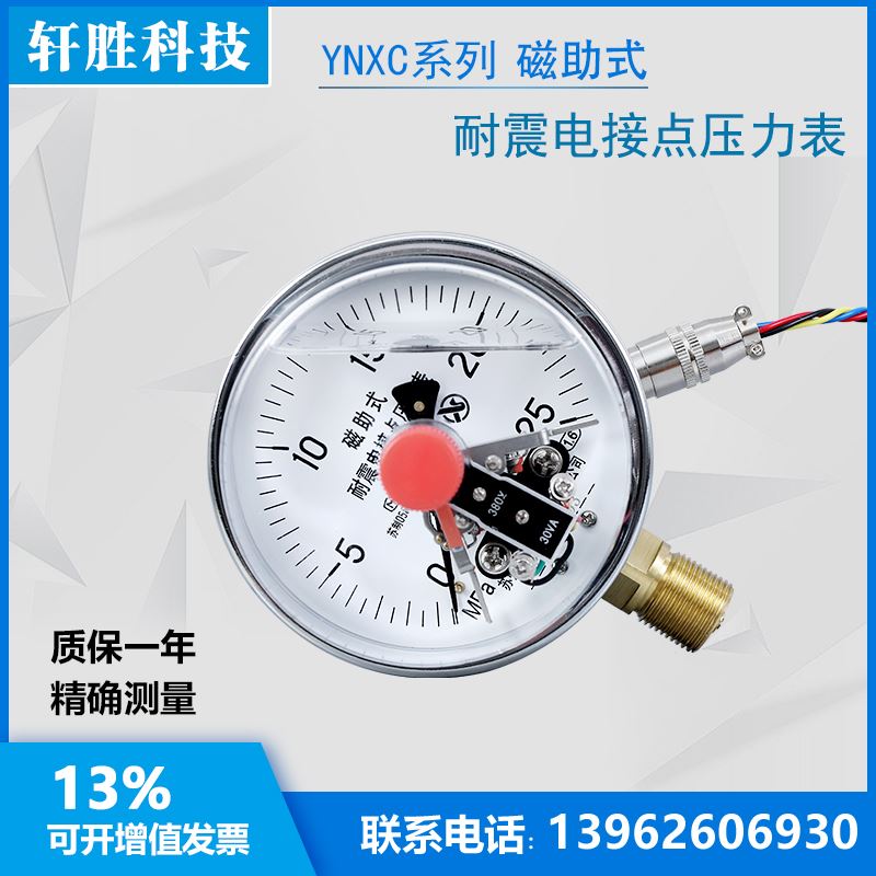 。YNXC100 25MPa 耐震磁助式电接点压力表 油压压力控制表 苏州轩