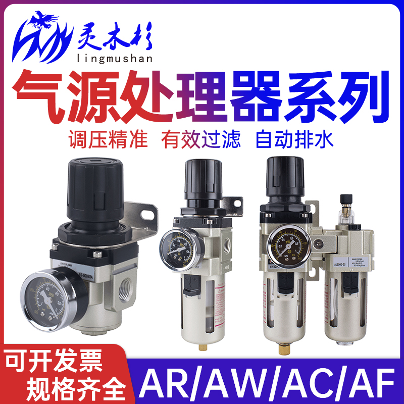 灵木杉气动气源处理件过滤器二联件AC2010/3030-03三联件自动排水