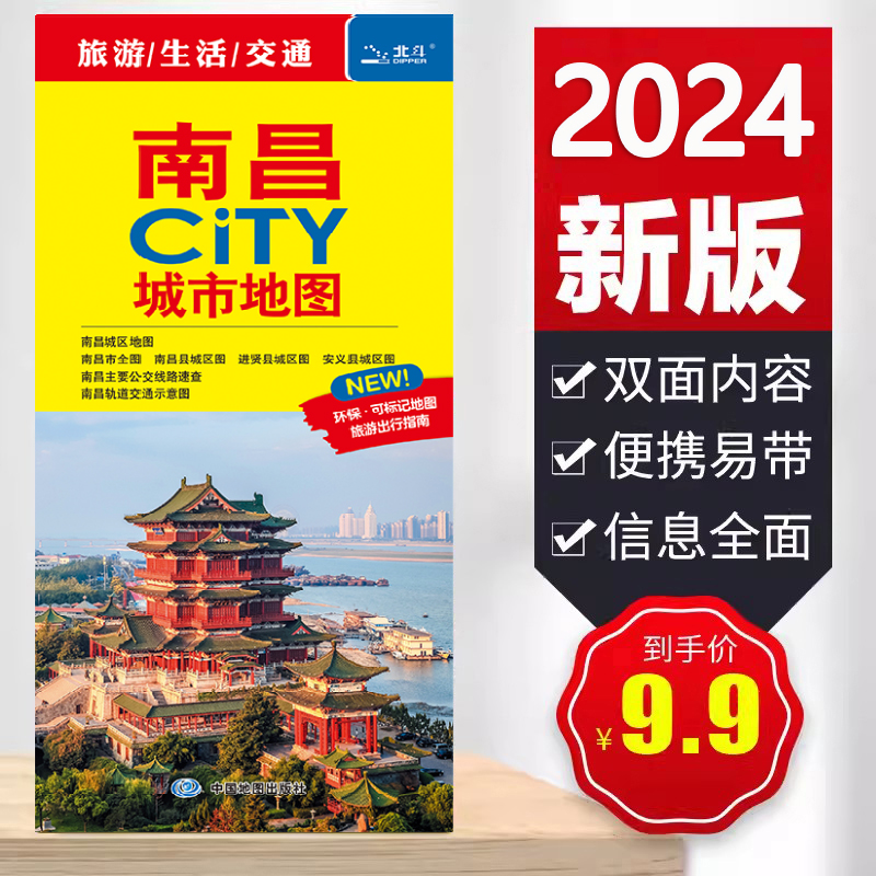 2024南昌CITY城市地图 交通旅游生活  详细地图 江西交通旅游地图 南昌城区 大学景点标注